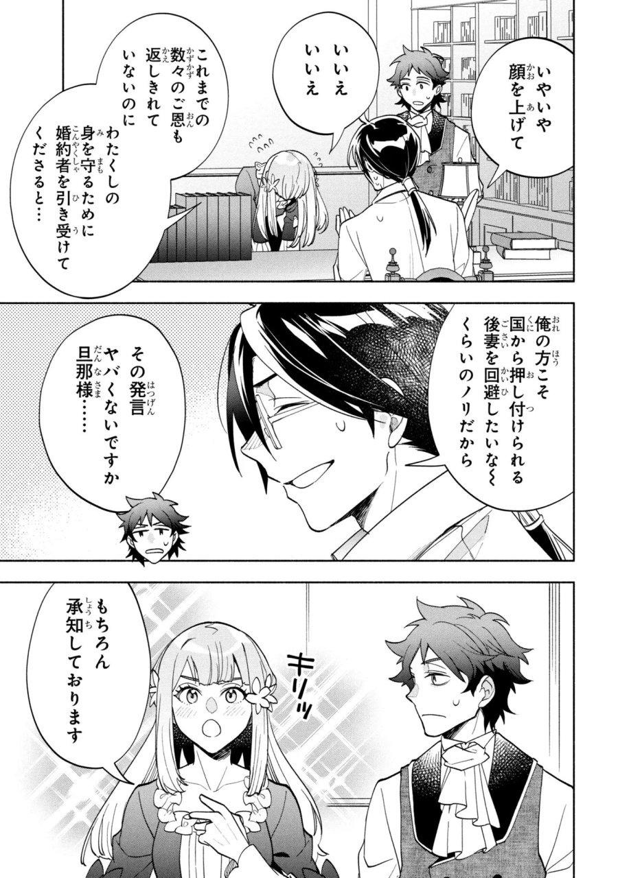 俺の愛娘は悪役令嬢 第13.1話 - Page 13