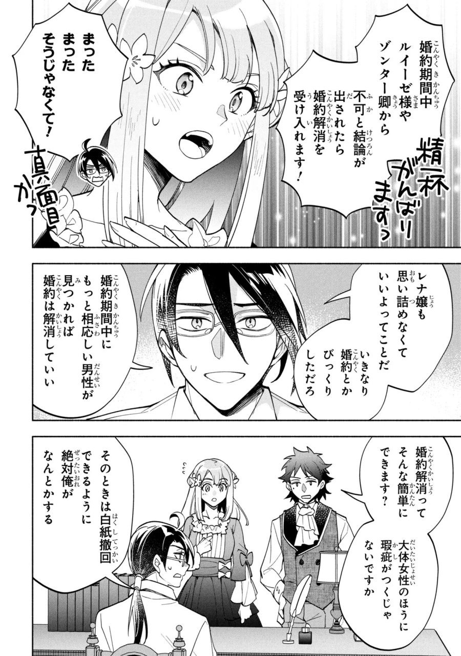 俺の愛娘は悪役令嬢 第13.1話 - Page 14