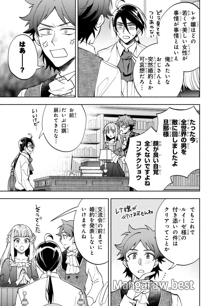 俺の愛娘は悪役令嬢 第13.1話 - Page 15