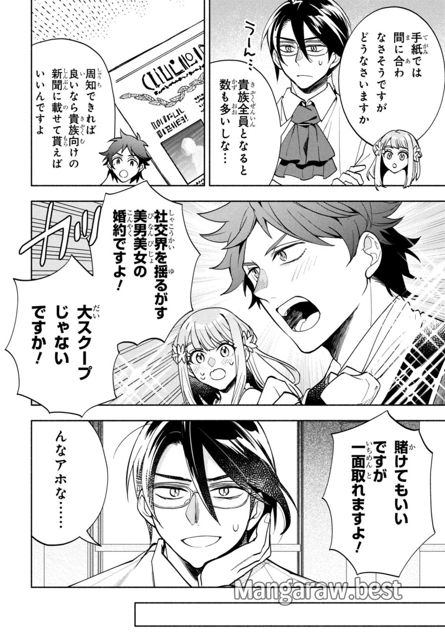 俺の愛娘は悪役令嬢 第13.1話 - Page 16
