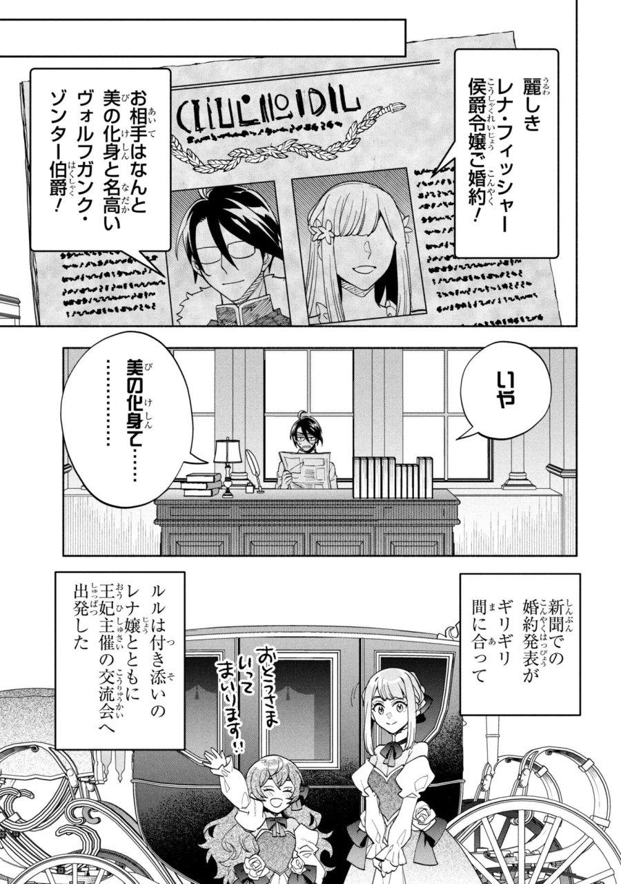 俺の愛娘は悪役令嬢 第13.1話 - Page 17