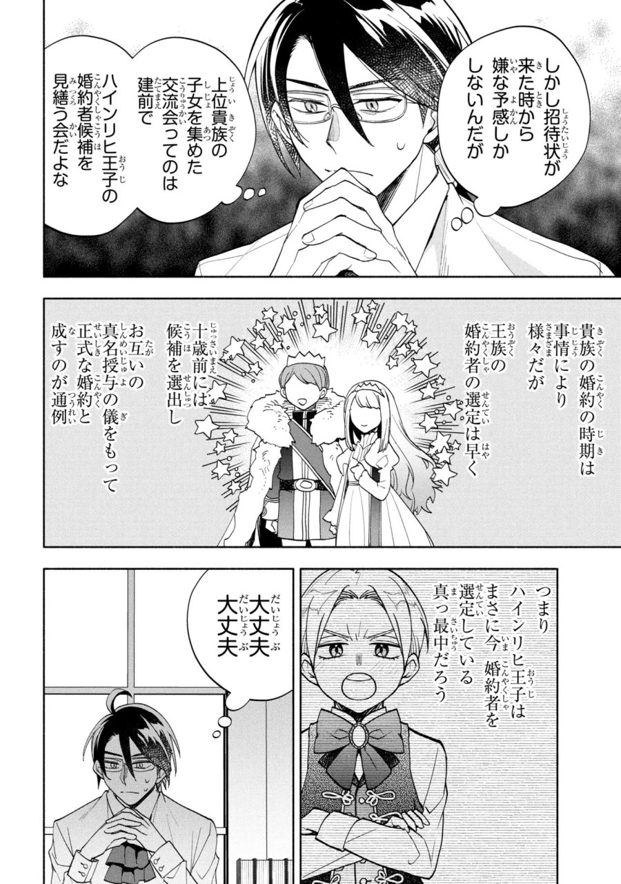俺の愛娘は悪役令嬢 第13.1話 - Page 18