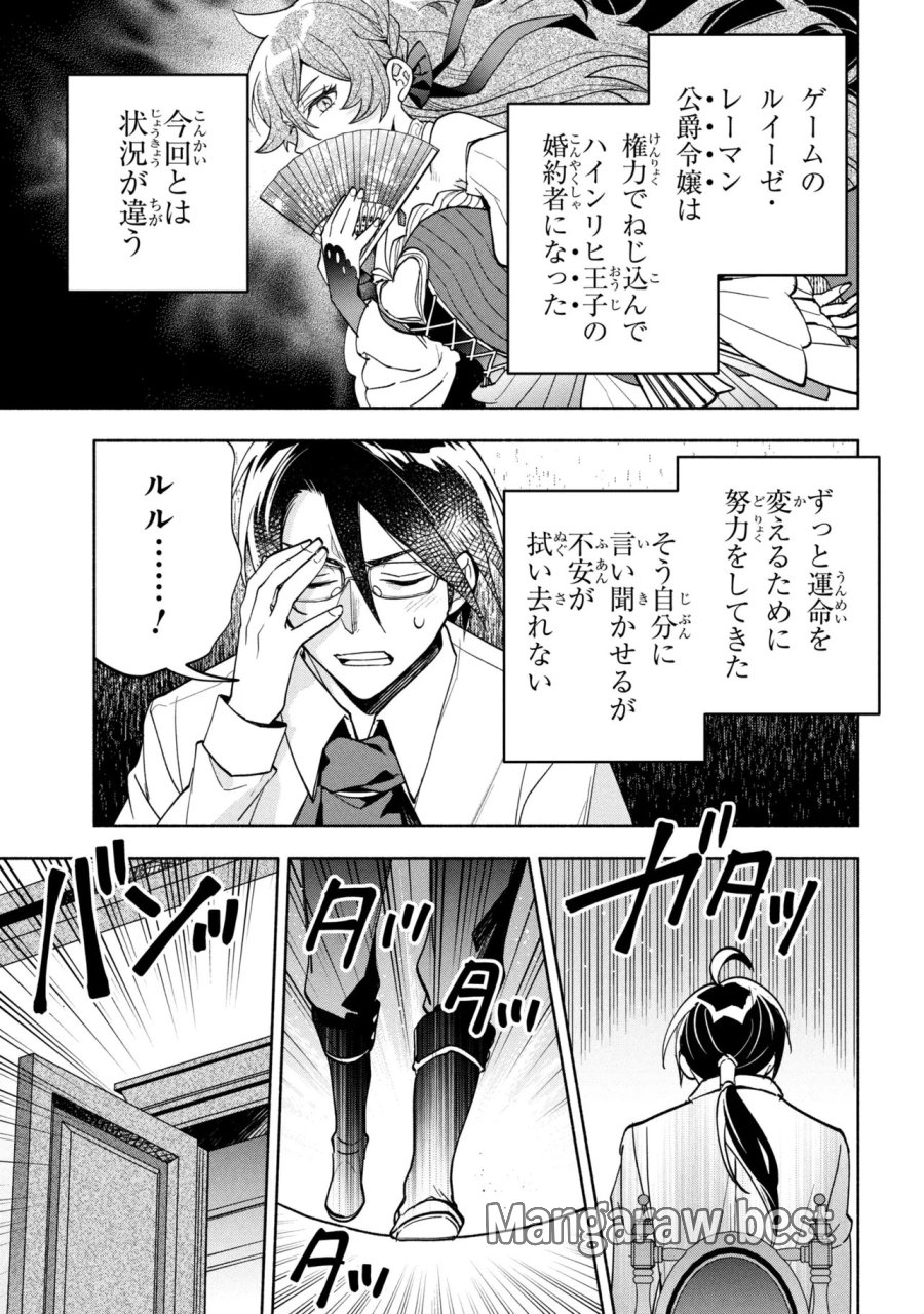 俺の愛娘は悪役令嬢 第13.1話 - Page 19