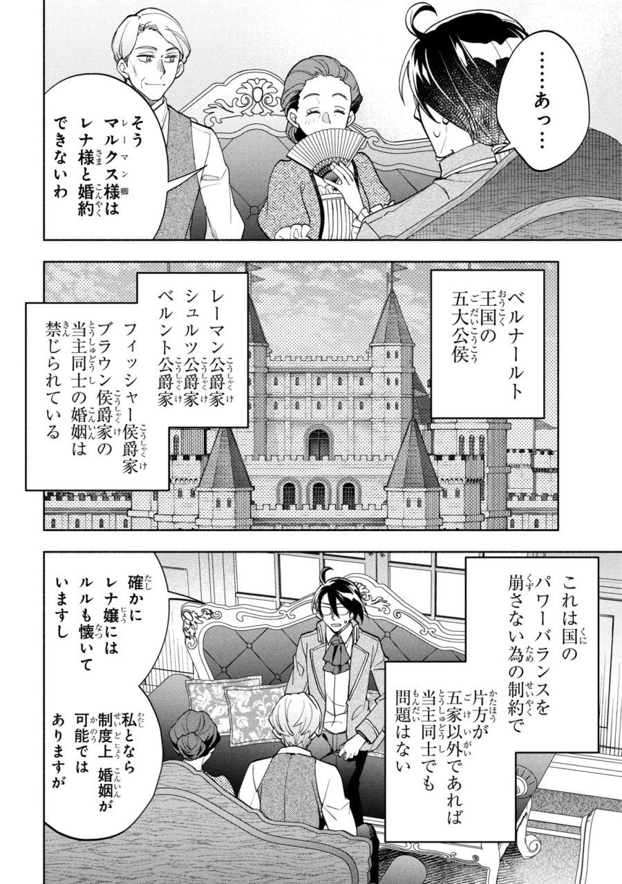 俺の愛娘は悪役令嬢 第13.1話 - Page 2