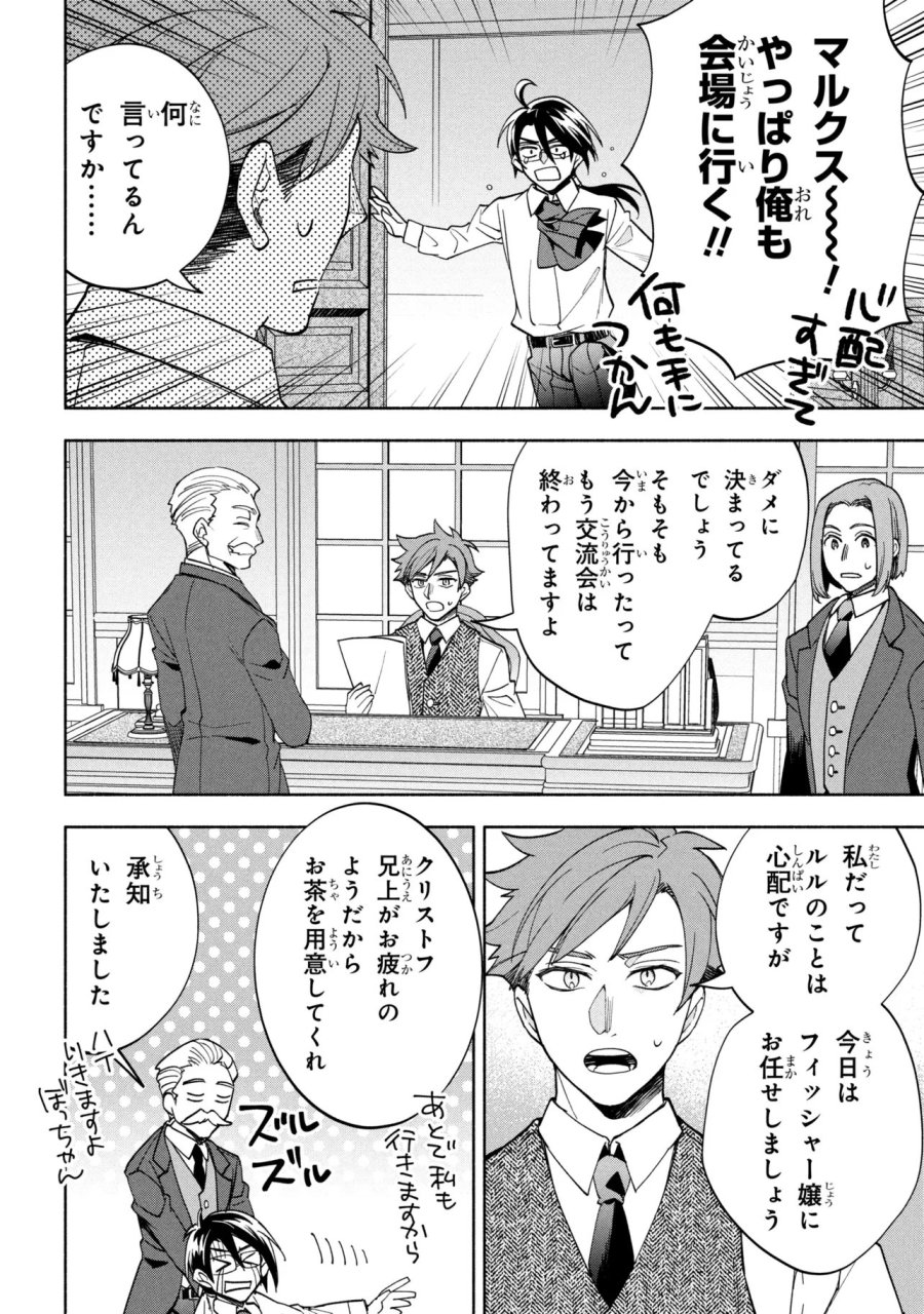 俺の愛娘は悪役令嬢 第13.1話 - Page 20