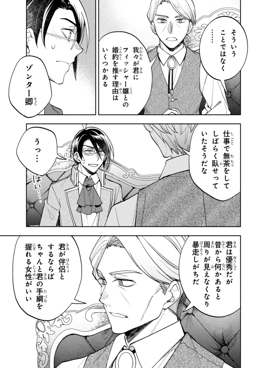 俺の愛娘は悪役令嬢 第13.1話 - Page 3