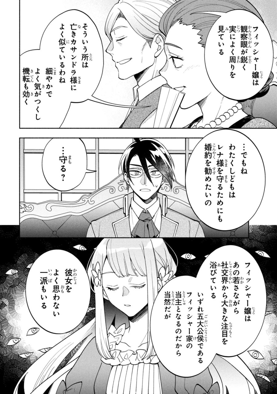 俺の愛娘は悪役令嬢 第13.1話 - Page 4