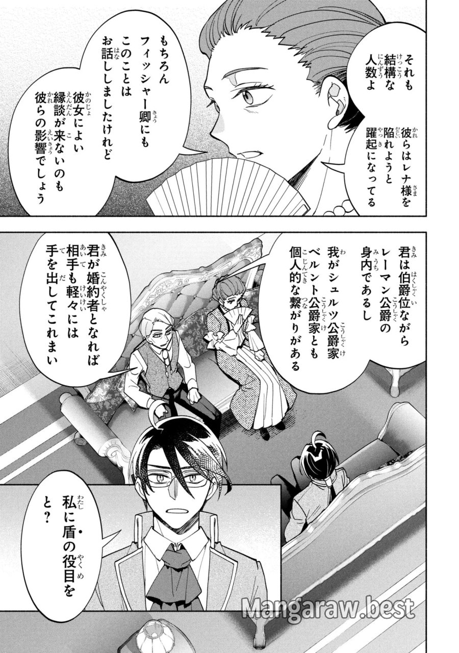 俺の愛娘は悪役令嬢 第13.1話 - Page 5