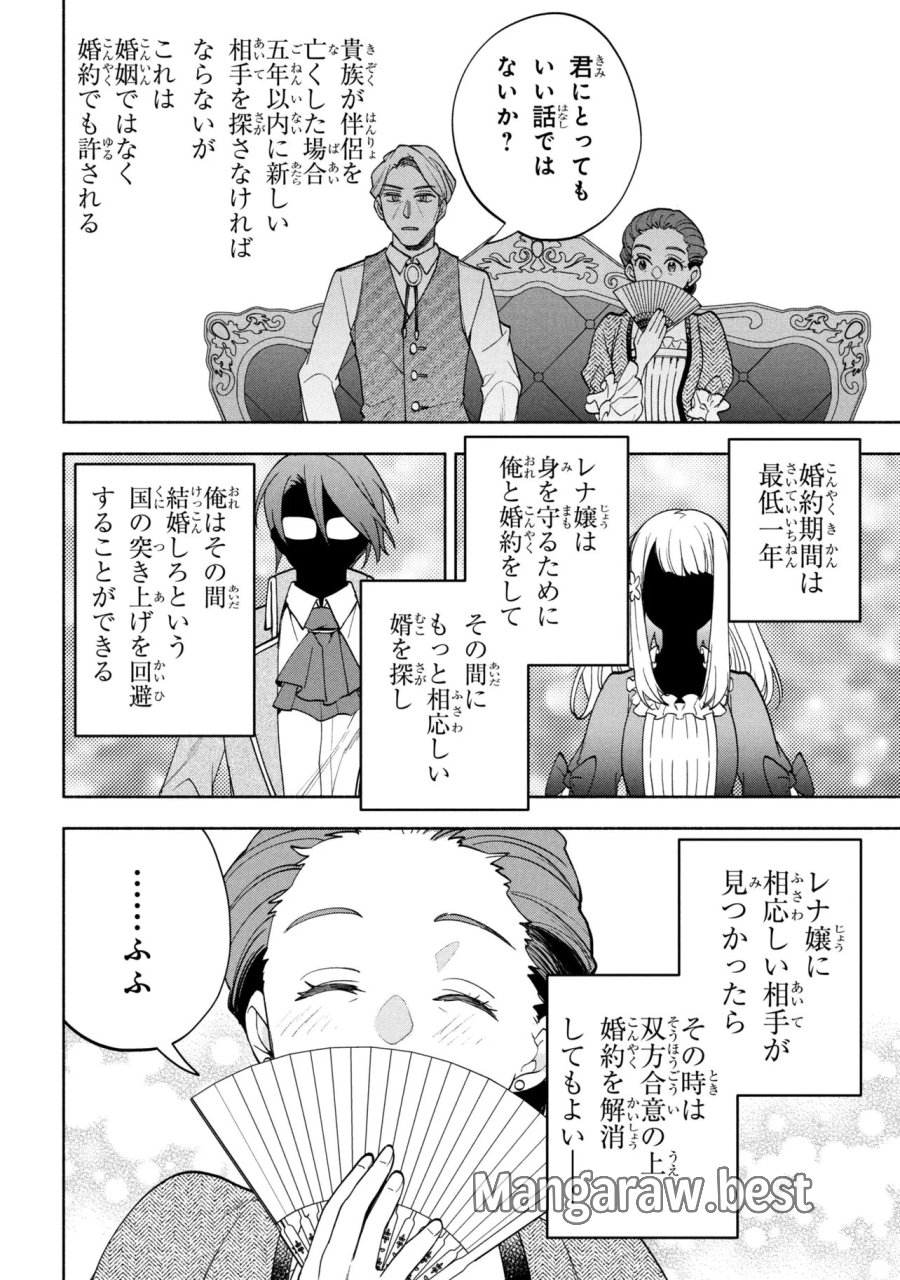 俺の愛娘は悪役令嬢 第13.1話 - Page 6