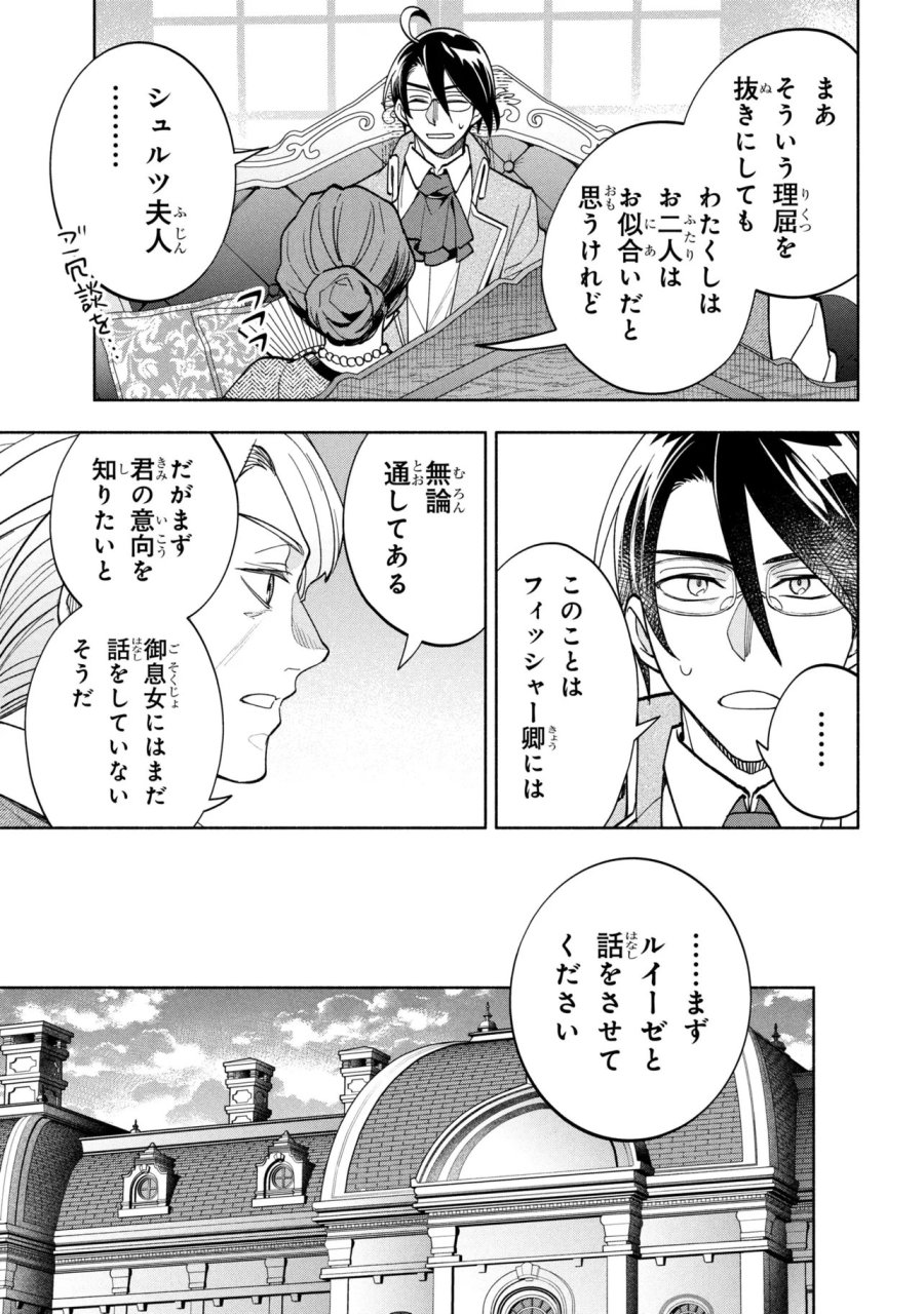 俺の愛娘は悪役令嬢 第13.1話 - Page 7