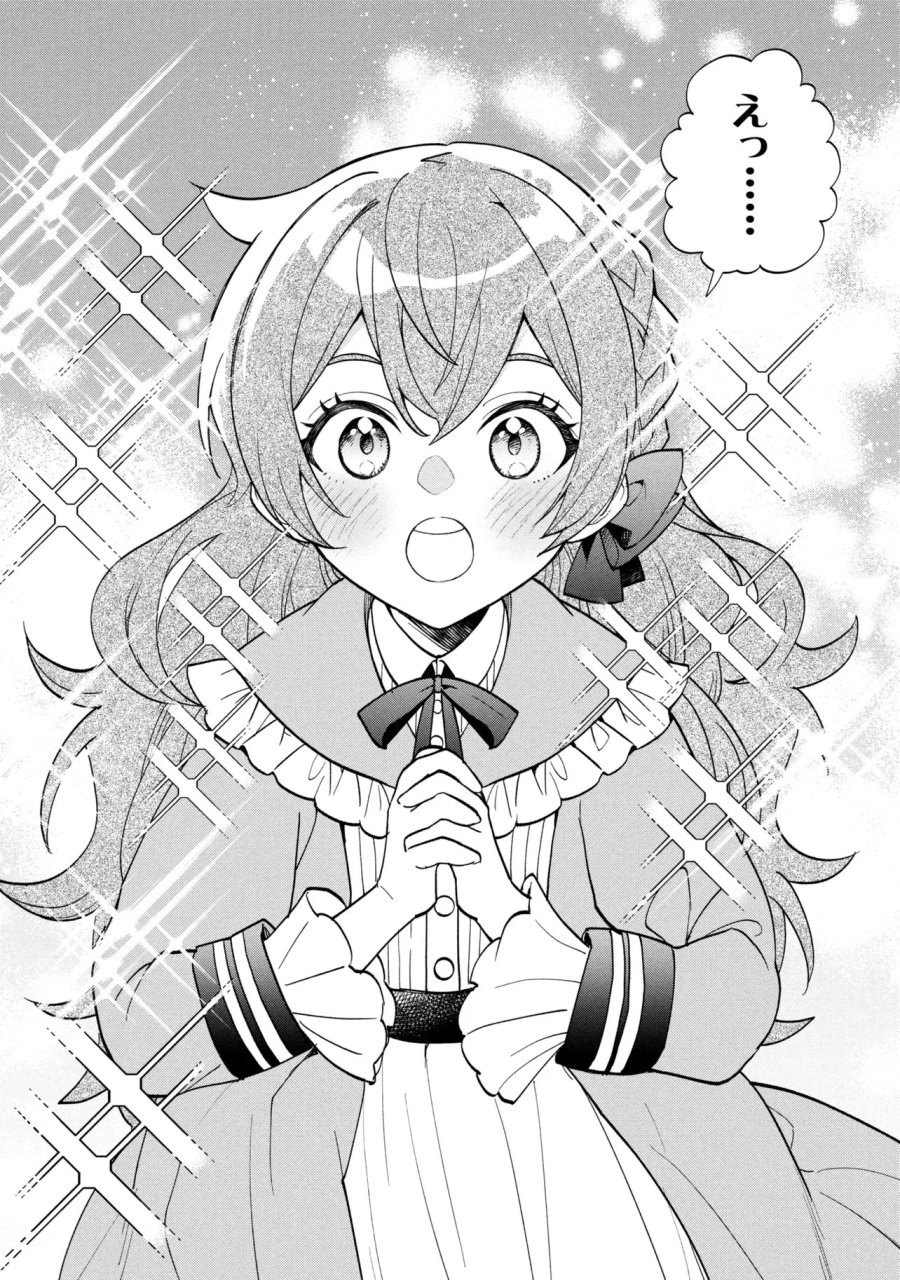 俺の愛娘は悪役令嬢 第13.1話 - Page 8