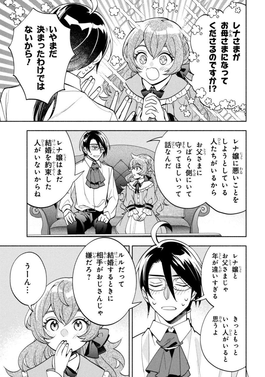 俺の愛娘は悪役令嬢 第13.1話 - Page 9