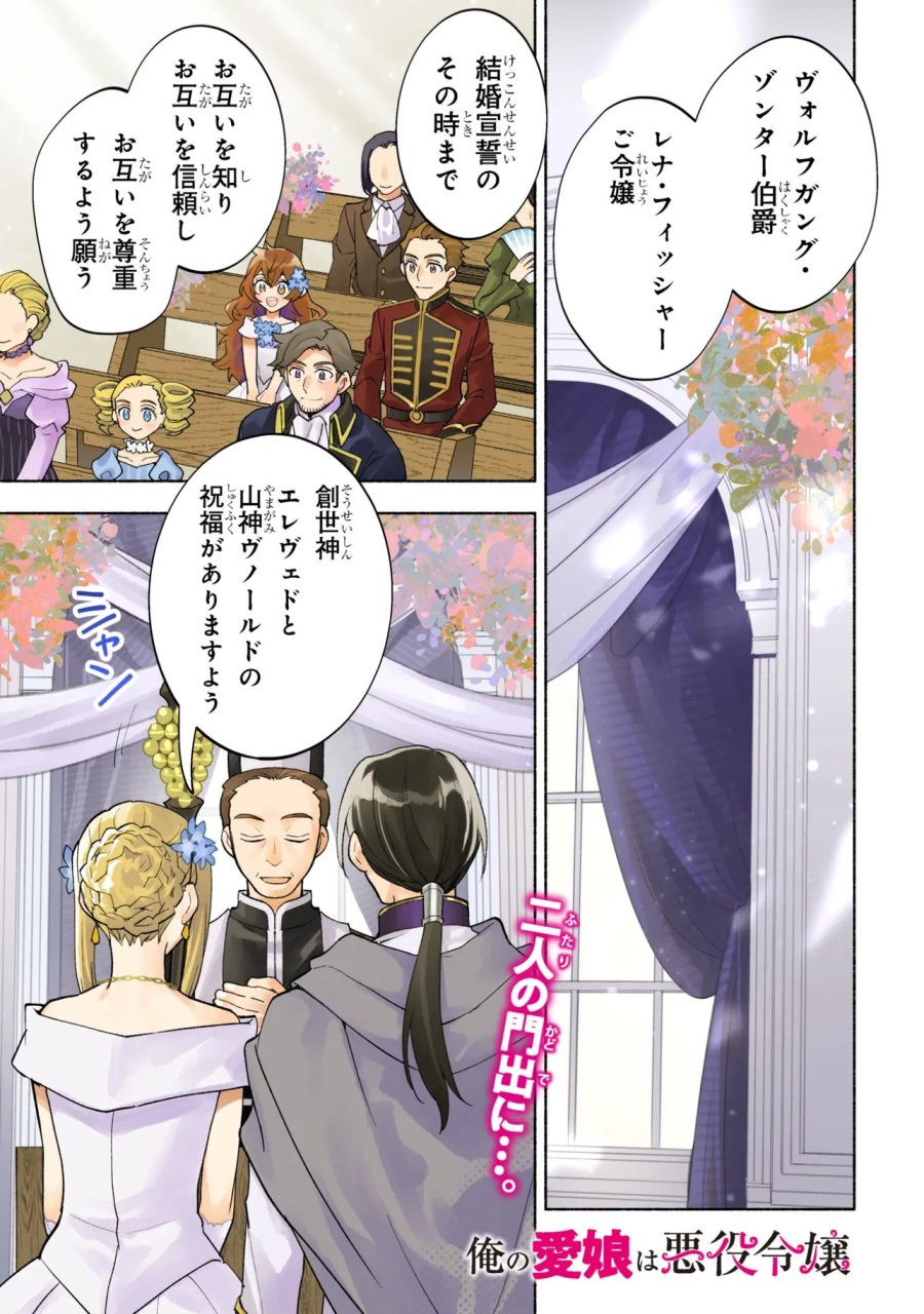 俺の愛娘は悪役令嬢 第14.1話 - Page 1