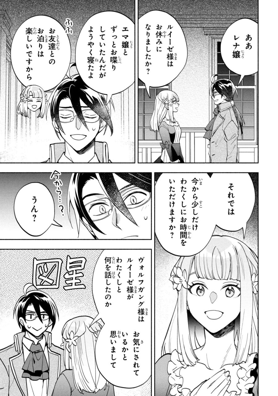 俺の愛娘は悪役令嬢 第14.1話 - Page 10