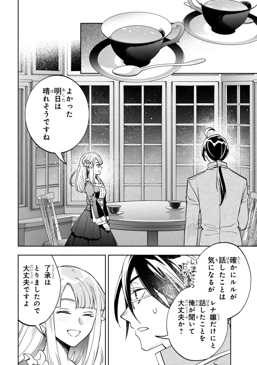俺の愛娘は悪役令嬢 第14.1話 - Page 11