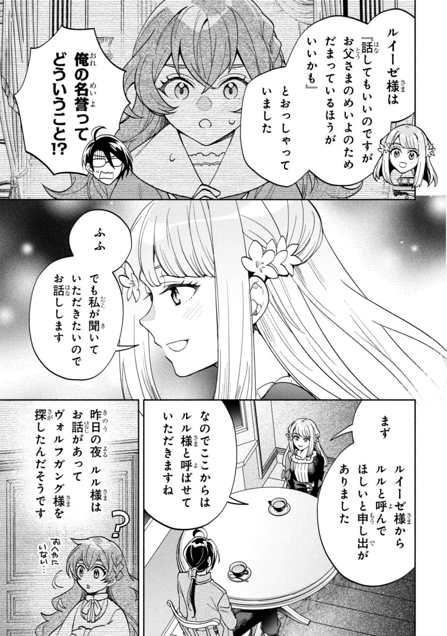 俺の愛娘は悪役令嬢 第14.1話 - Page 12