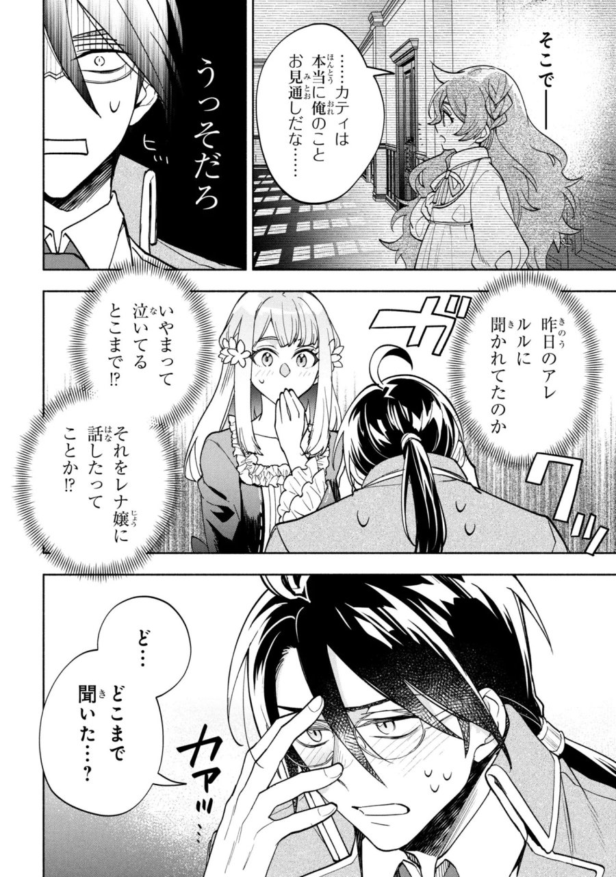 俺の愛娘は悪役令嬢 第14.1話 - Page 13