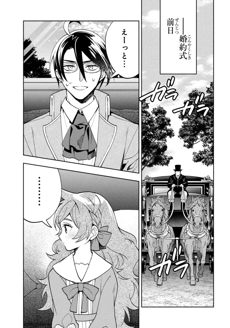 俺の愛娘は悪役令嬢 第14.1話 - Page 4