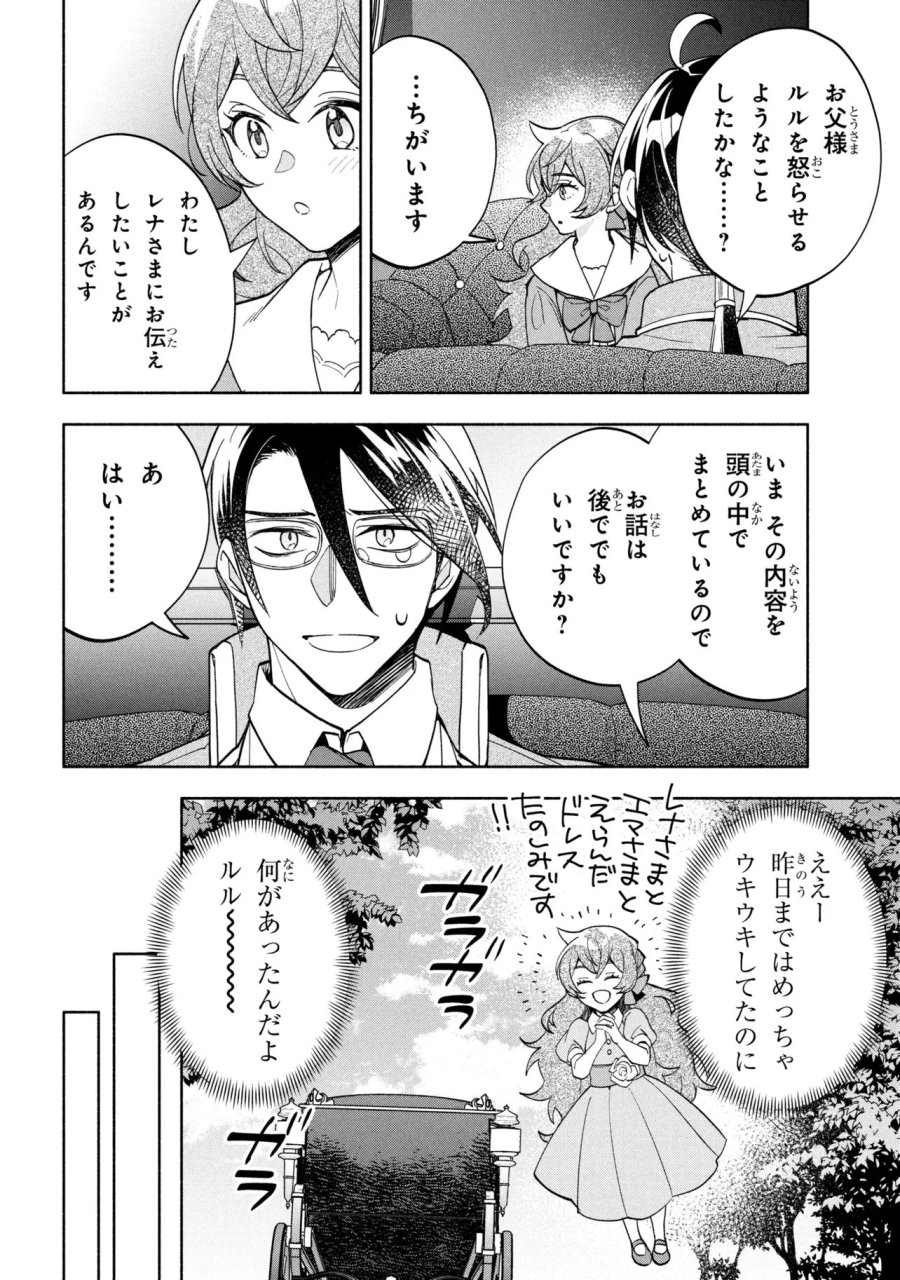 俺の愛娘は悪役令嬢 第14.1話 - Page 5