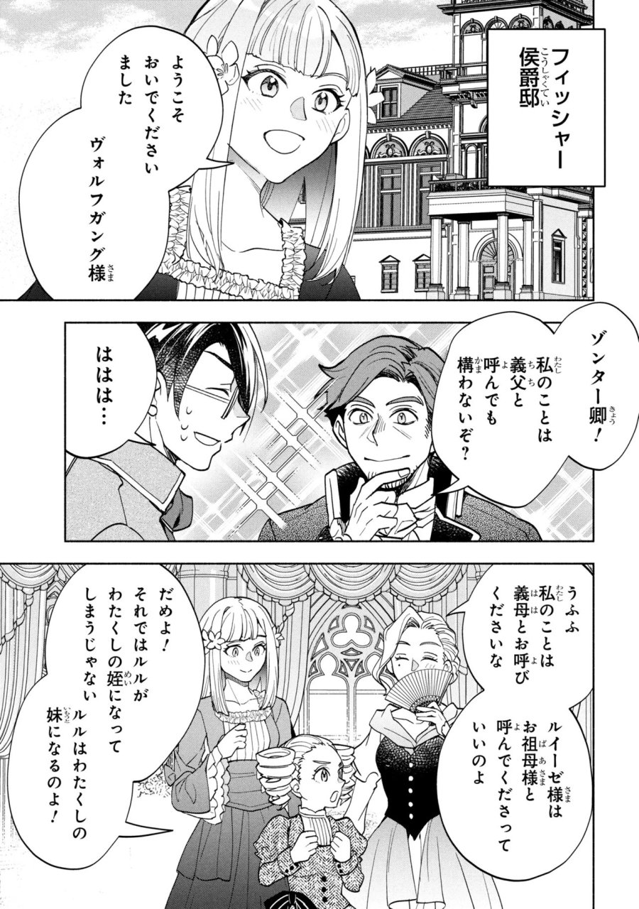 俺の愛娘は悪役令嬢 第14.1話 - Page 6