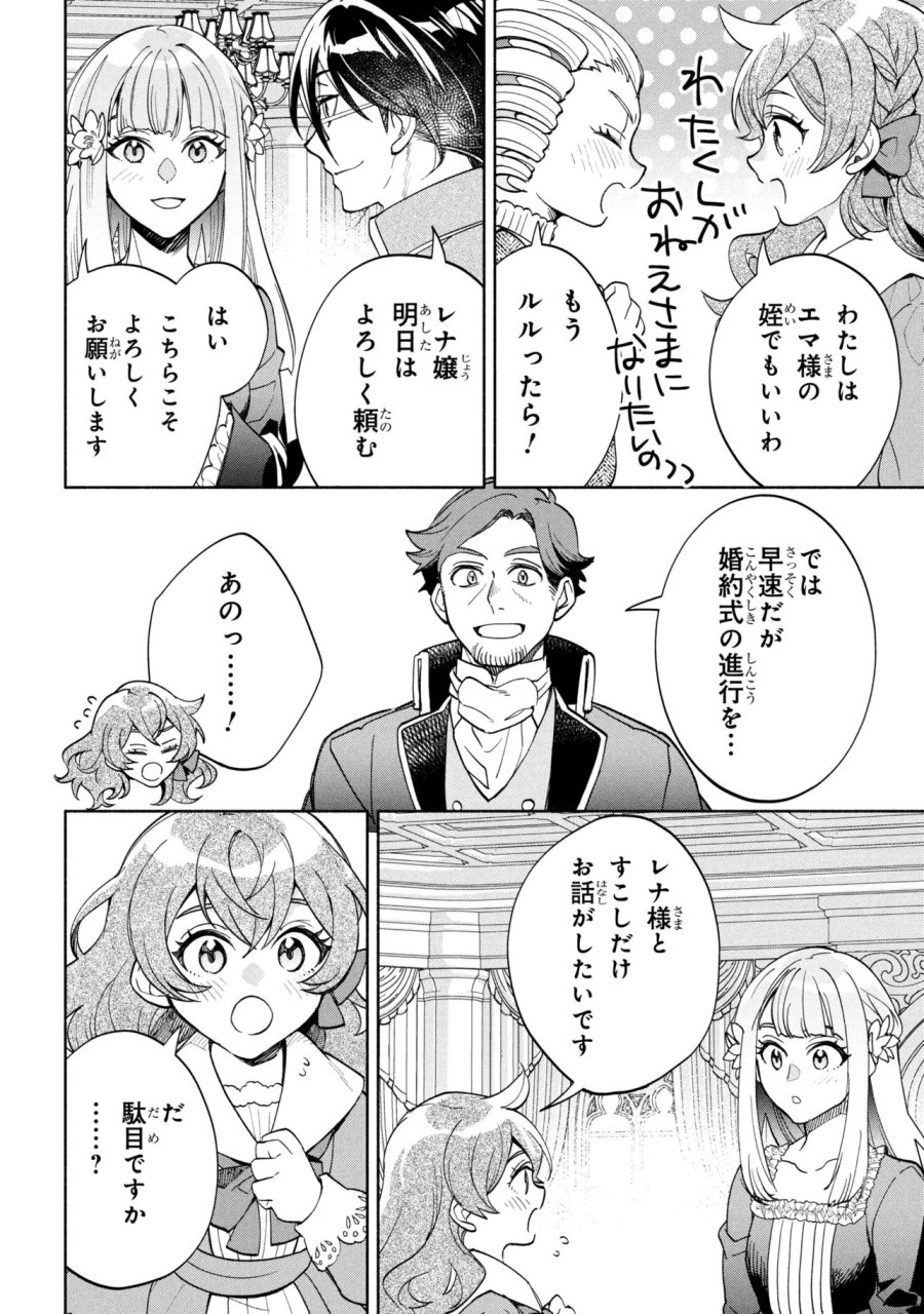 俺の愛娘は悪役令嬢 第14.1話 - Page 7