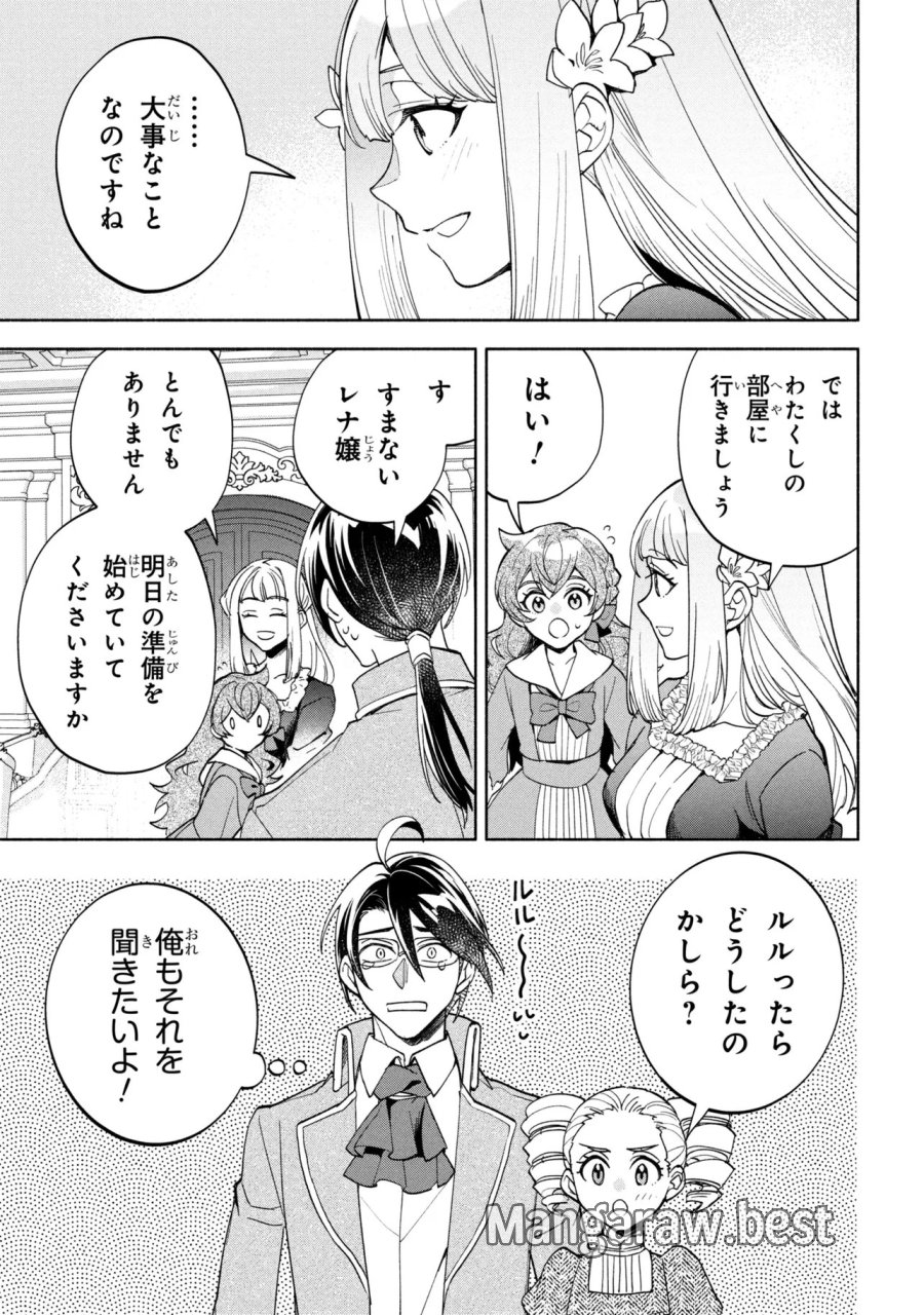俺の愛娘は悪役令嬢 第14.1話 - Page 8