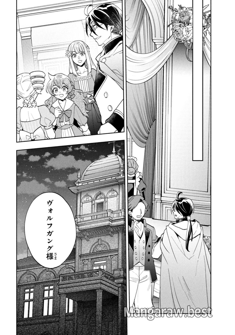 俺の愛娘は悪役令嬢 第14.1話 - Page 9