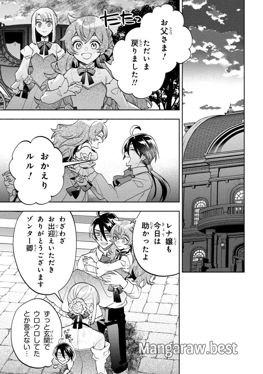 俺の愛娘は悪役令嬢 第13.2話 - Page 1