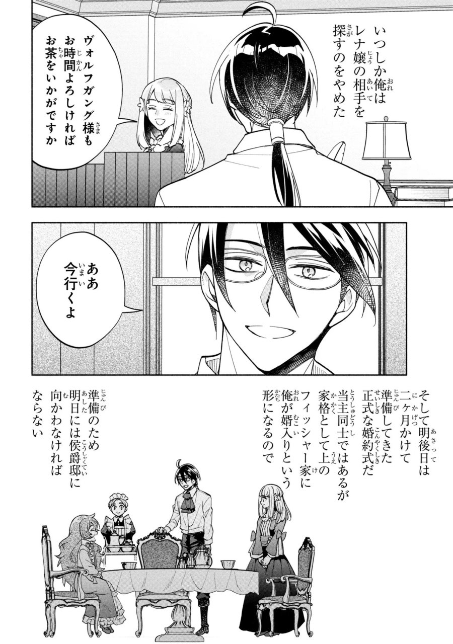 俺の愛娘は悪役令嬢 第13.2話 - Page 10