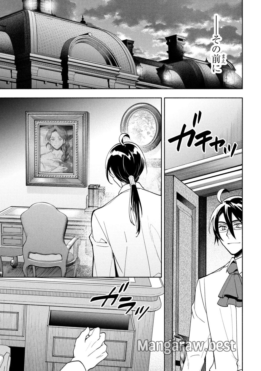 俺の愛娘は悪役令嬢 第13.2話 - Page 11