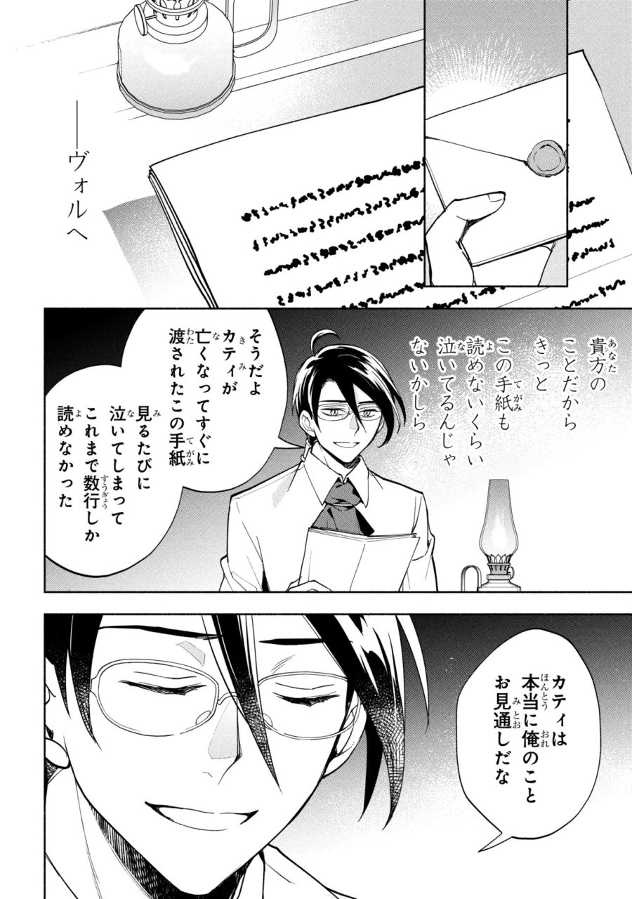 俺の愛娘は悪役令嬢 第13.2話 - Page 12