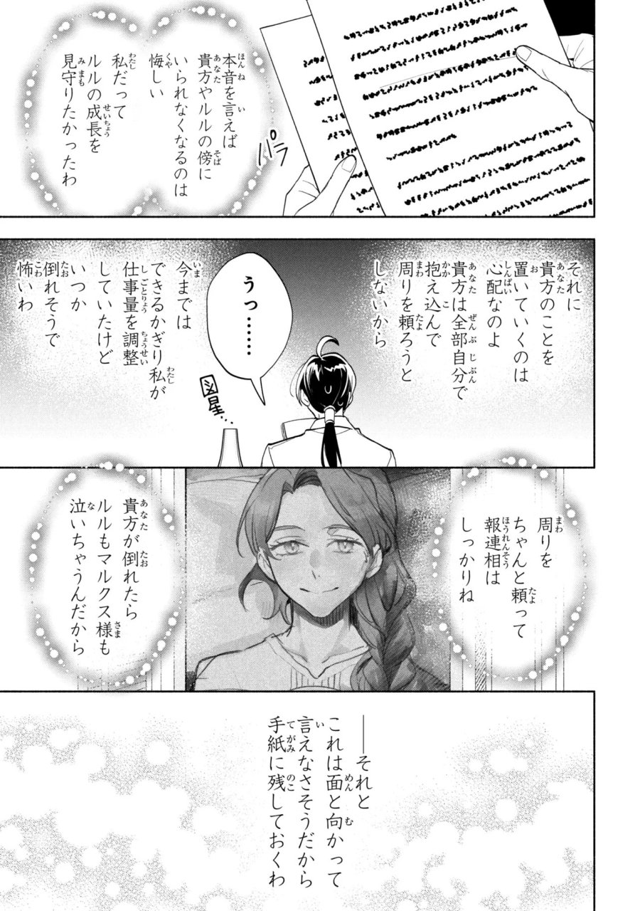 俺の愛娘は悪役令嬢 第13.2話 - Page 13