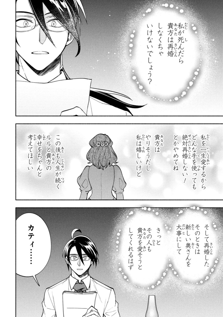 俺の愛娘は悪役令嬢 第13.2話 - Page 14