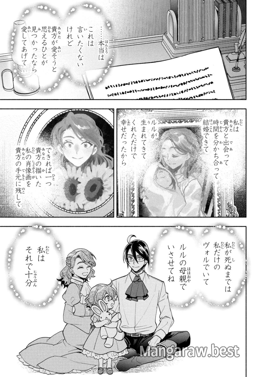 俺の愛娘は悪役令嬢 第13.2話 - Page 15