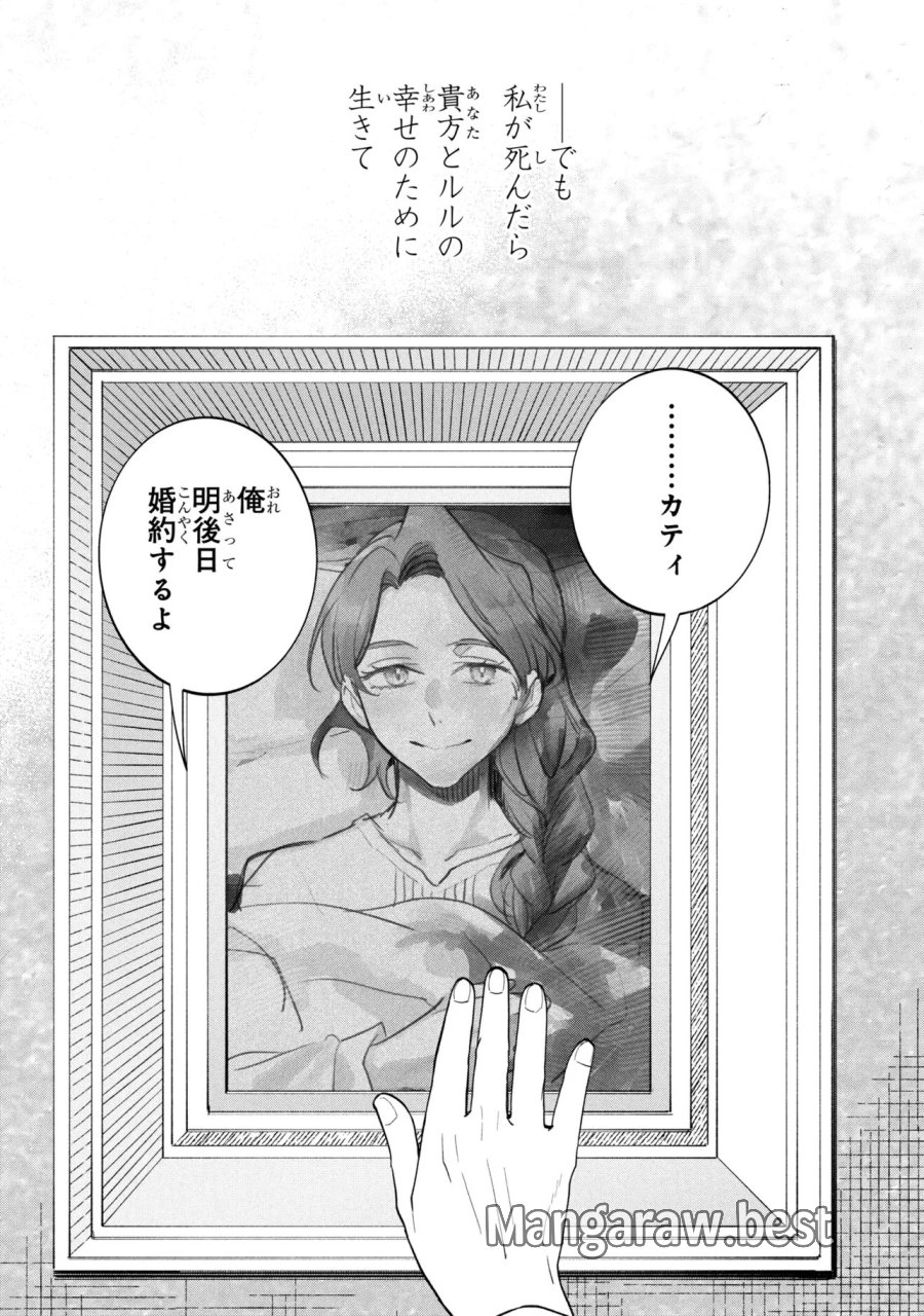俺の愛娘は悪役令嬢 第13.2話 - Page 16
