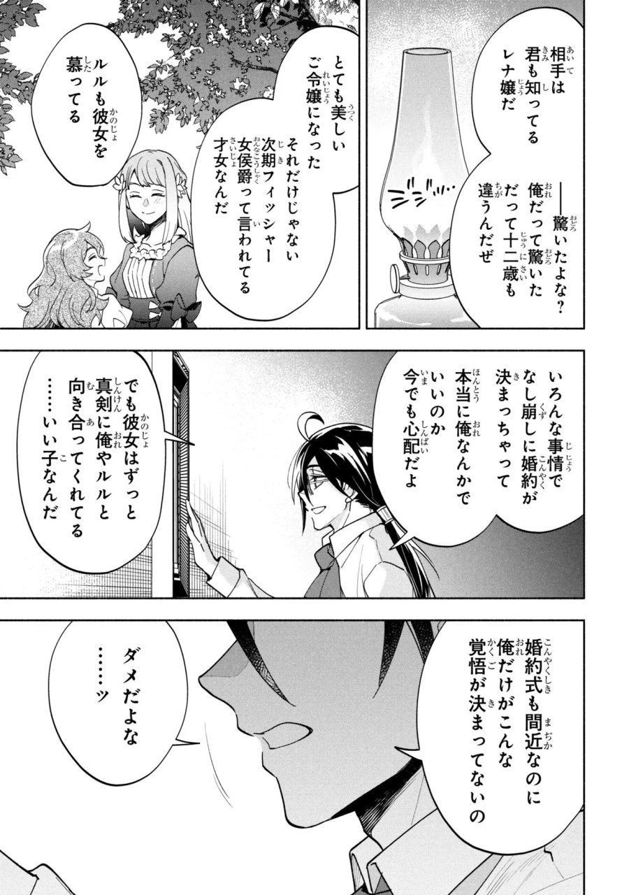 俺の愛娘は悪役令嬢 第13.2話 - Page 17