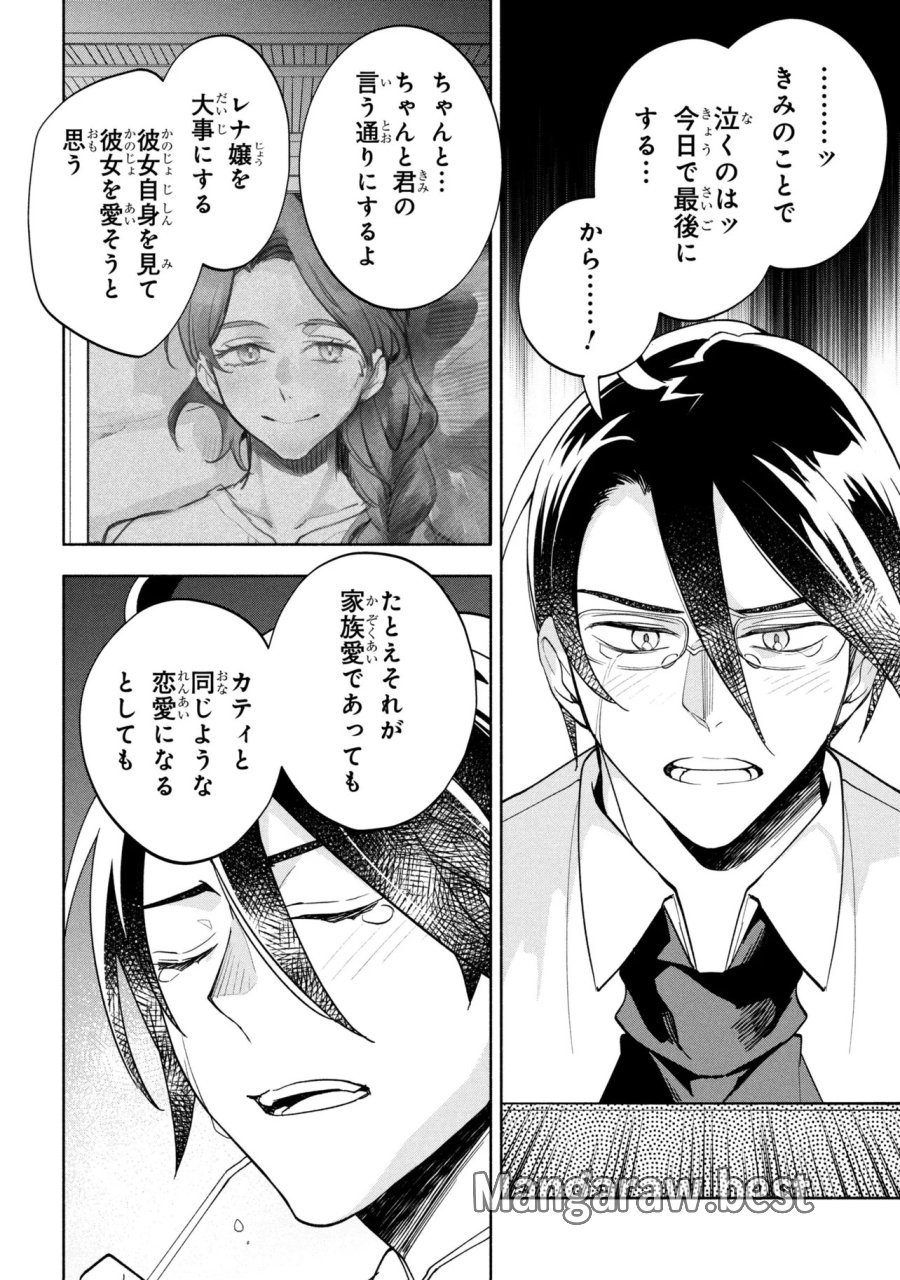 俺の愛娘は悪役令嬢 第13.2話 - Page 18