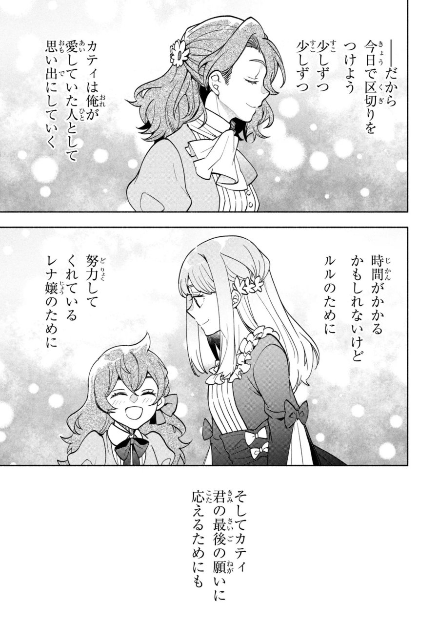俺の愛娘は悪役令嬢 第13.2話 - Page 19