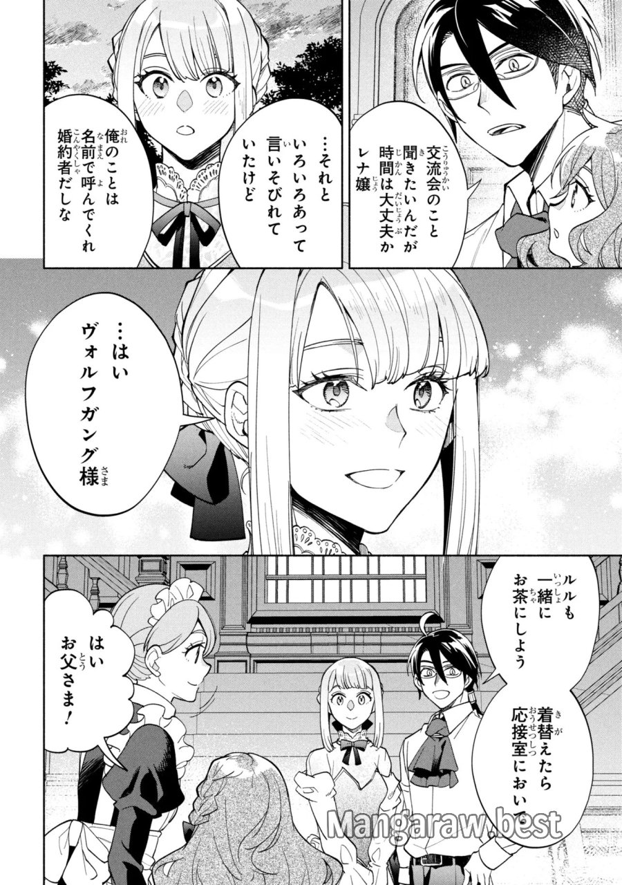 俺の愛娘は悪役令嬢 第13.2話 - Page 2
