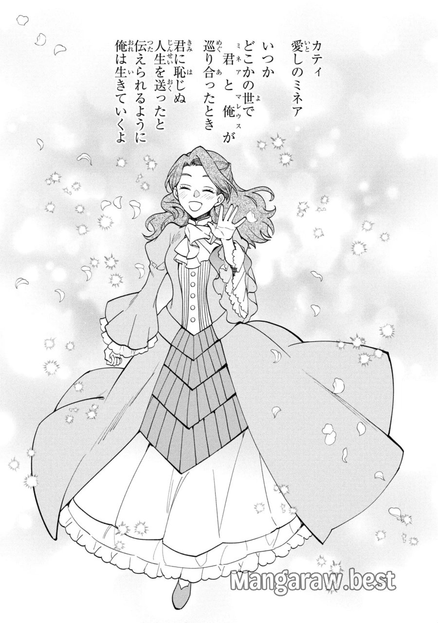 俺の愛娘は悪役令嬢 第13.2話 - Page 20