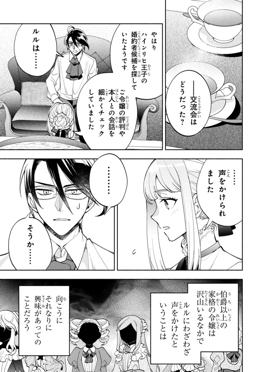 俺の愛娘は悪役令嬢 第13.2話 - Page 3