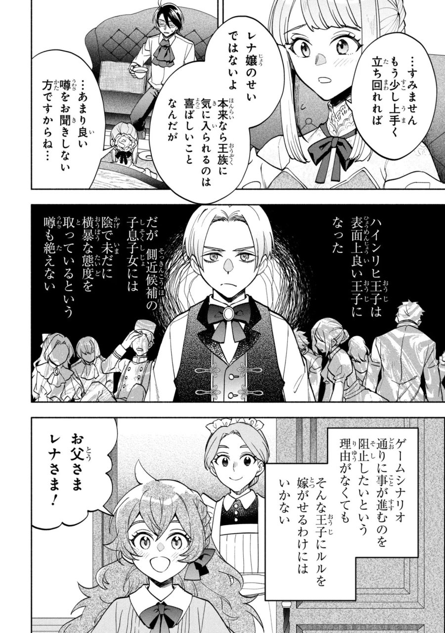 俺の愛娘は悪役令嬢 第13.2話 - Page 4