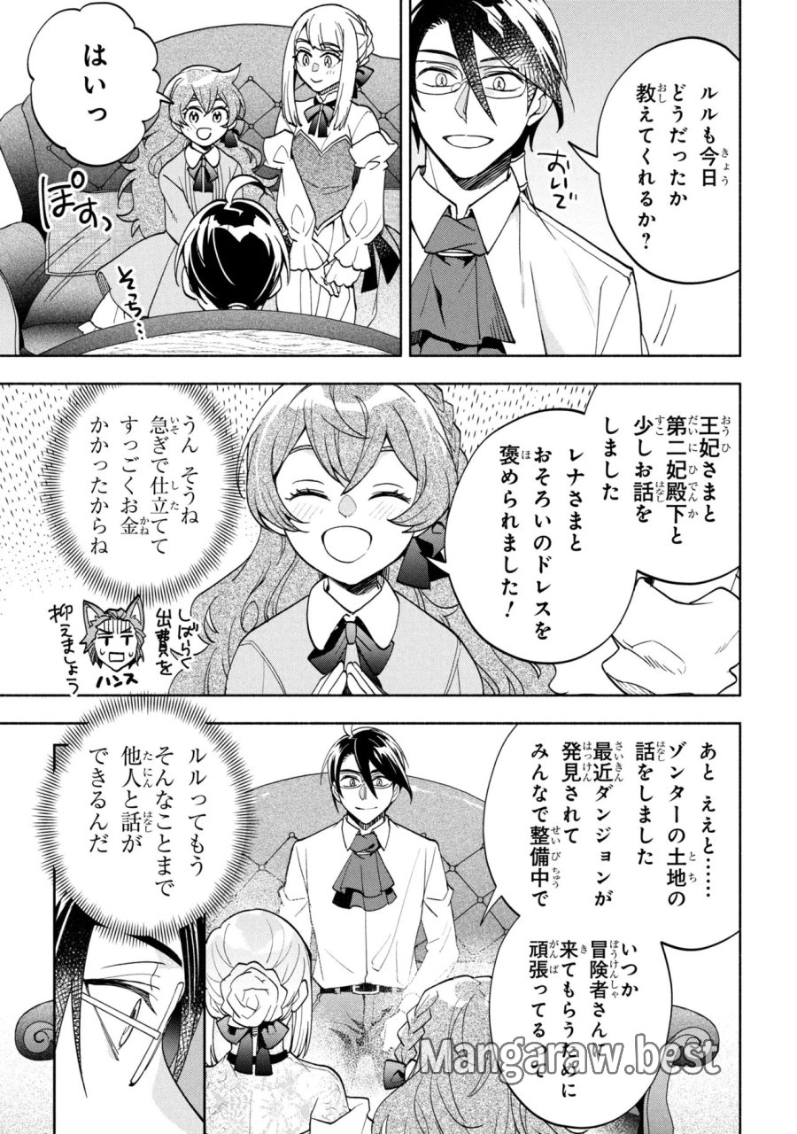 俺の愛娘は悪役令嬢 第13.2話 - Page 5