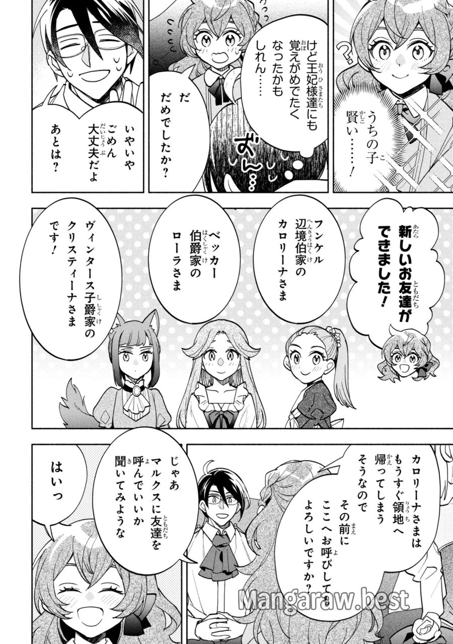 俺の愛娘は悪役令嬢 第13.2話 - Page 6