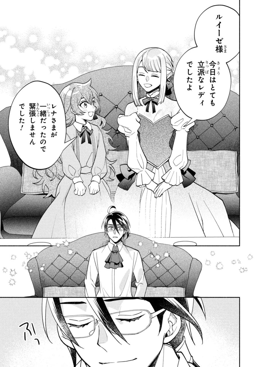 俺の愛娘は悪役令嬢 第13.2話 - Page 7