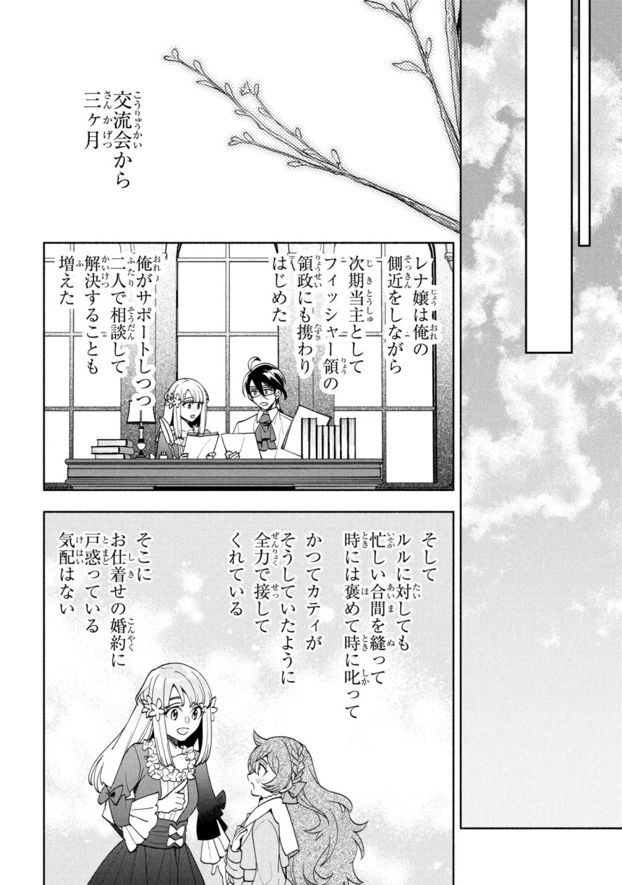 俺の愛娘は悪役令嬢 第13.2話 - Page 8