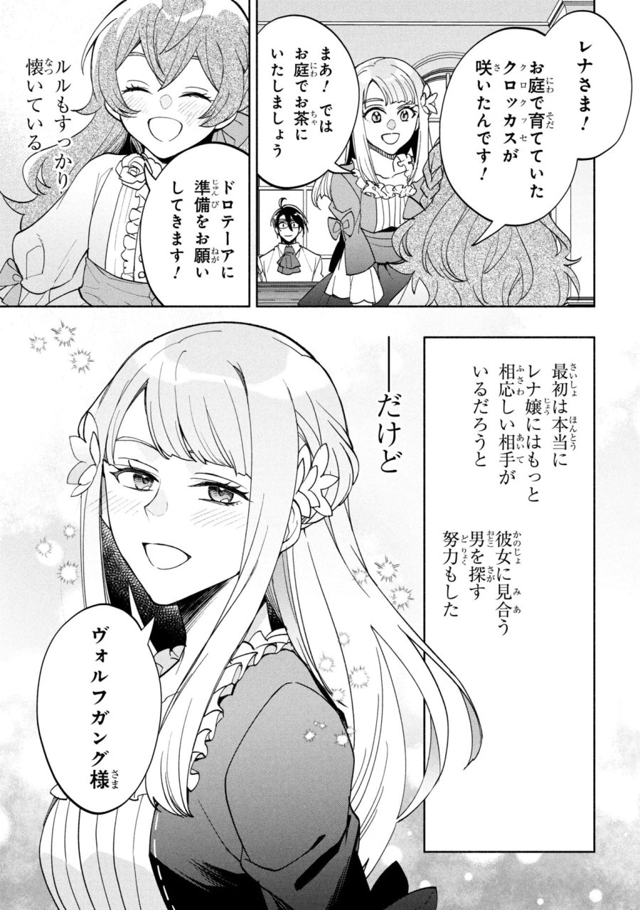 俺の愛娘は悪役令嬢 第13.2話 - Page 9