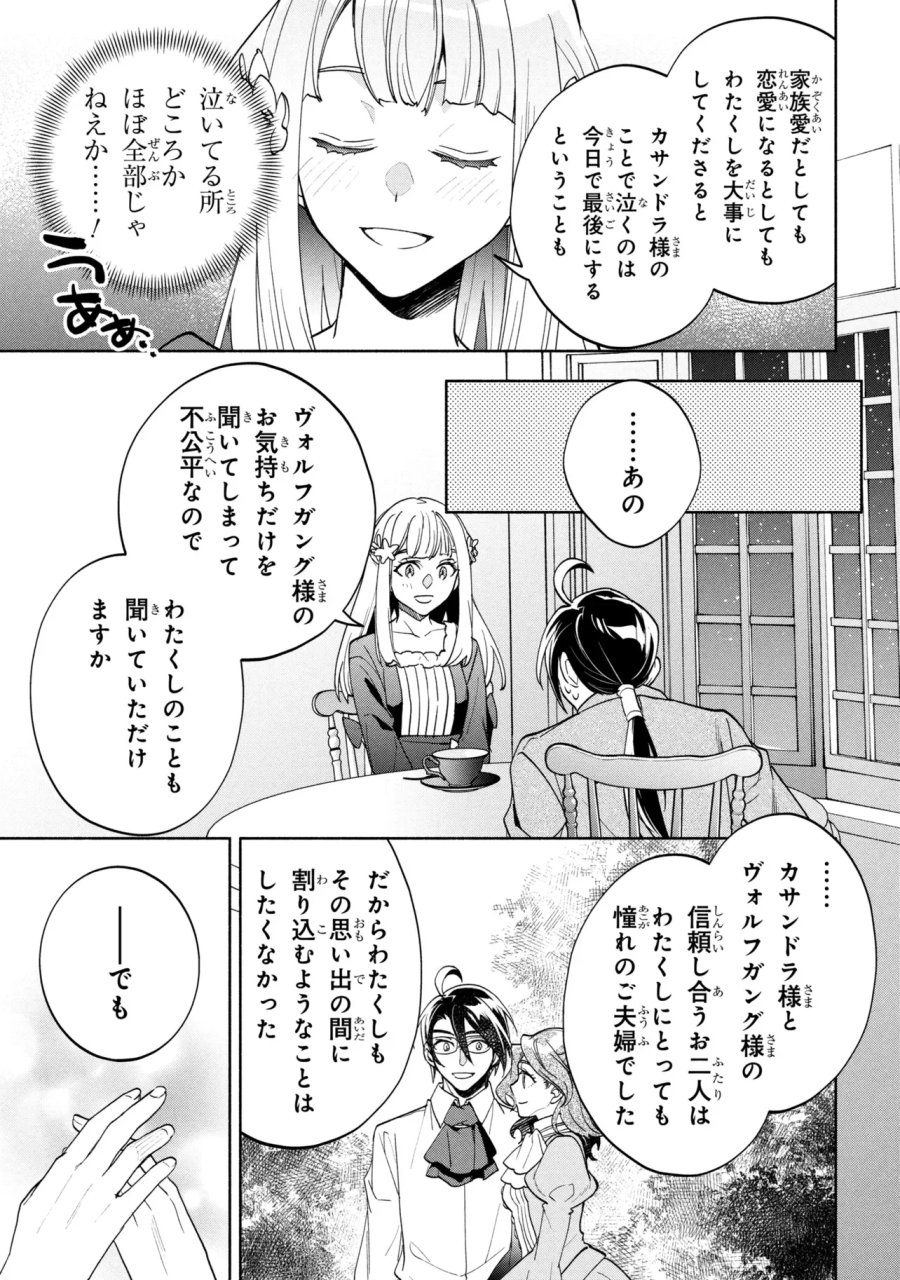 俺の愛娘は悪役令嬢 第14.2話 - Page 1