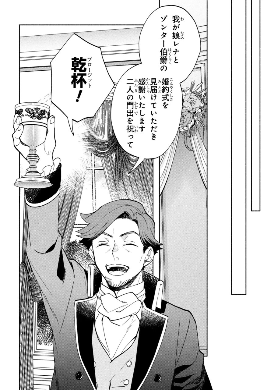 俺の愛娘は悪役令嬢 第14.2話 - Page 10