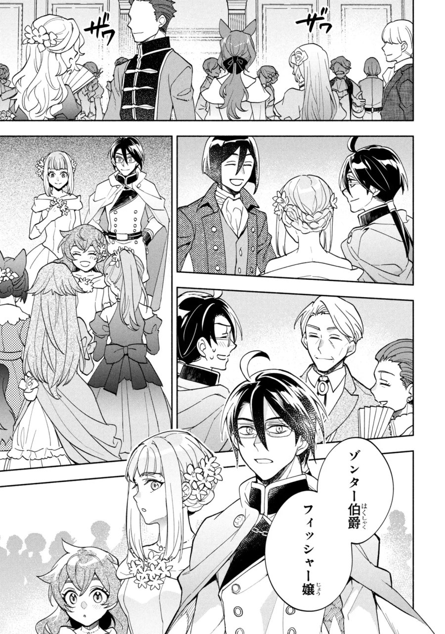 俺の愛娘は悪役令嬢 第14.2話 - Page 11